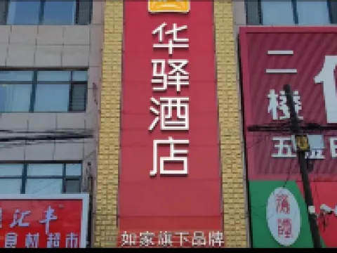 Home Inn Huayi Hotel (Kangping Hanguang Street) Hotels in Kangping