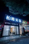柏雅美宿 廣州番禺職業技術學院附近的飯店