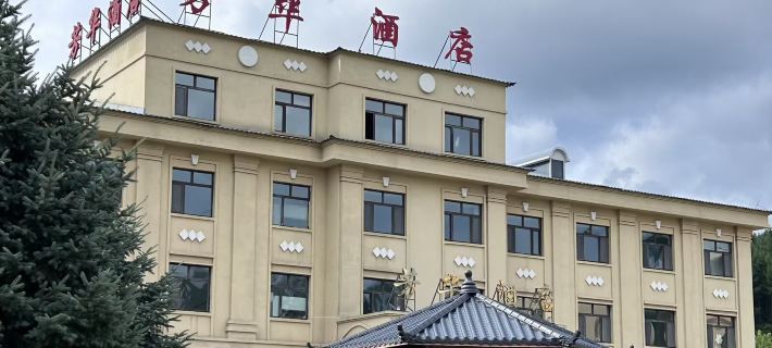 Hengdao Riverside Fanghua Hotel Hotels in Hailin