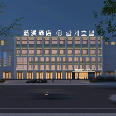 藍溪酒店（延吉延邊大學網紅牆西市場店） 鄰近朝陽遊園的酒店