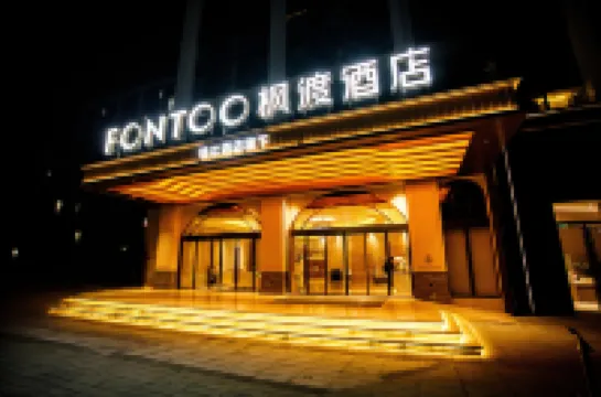 Fengdu Hotel (Wuhan Tianhe International Airport Terminal 2 Branch)  호텔