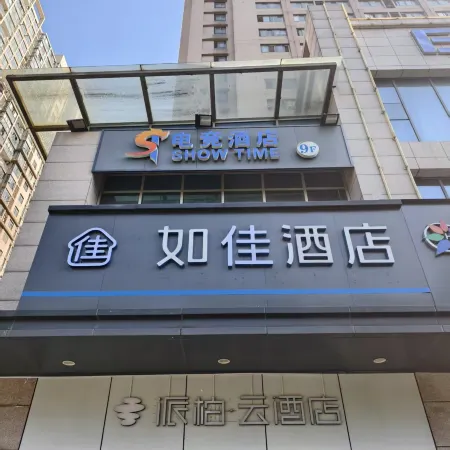 Rujia Hotel (Guanggu Square Metro Station, Minzu University, Wuhan) Отели рядом с достопримечательностью «Южный Китайский национальный университет-Северный 2-й ворота»
