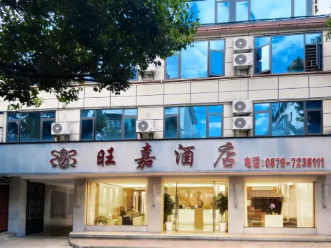 โรงแรมเมิ่งจิ่ง วังเจีย (สถานีขนส่งหลานชาง)