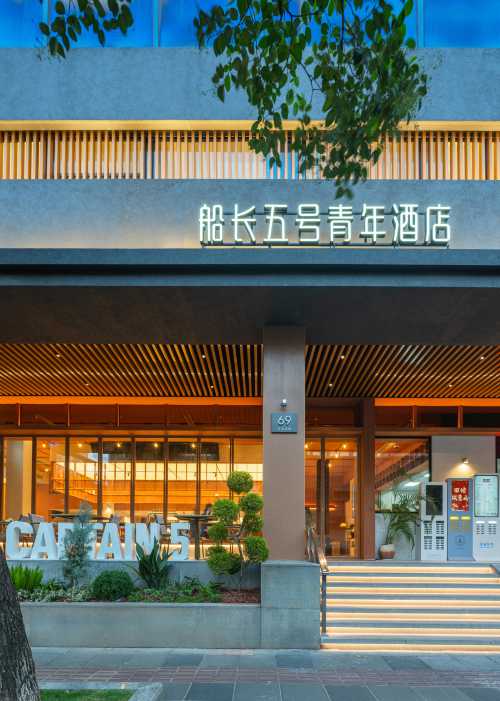 船長五號青年酒店（上海中山公園江蘇路地鐵站店）