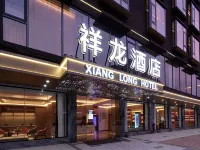 祥龍酒店（英德英西峰林走廊店） 英德酒店