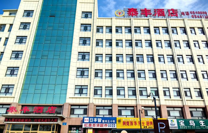Taifeng Hotel (Aksu Railway Station Branch)