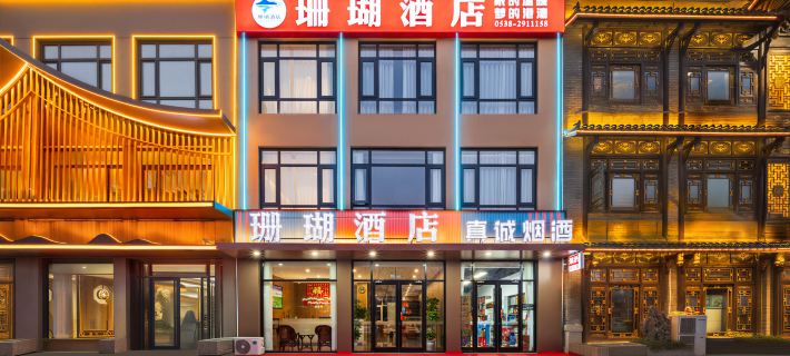 Dongping Coral Hotel (Pinghu Plaza Central) Отели в г. Дунпин