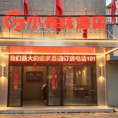 Xiaogan Xiaoyouwei Hotel (Changzheng Road Poly International Plaza Branch
