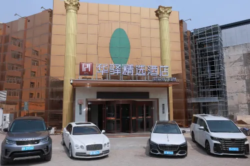 如家華驛精選飯店（大同古城百盛購物中心店） - 2 星級