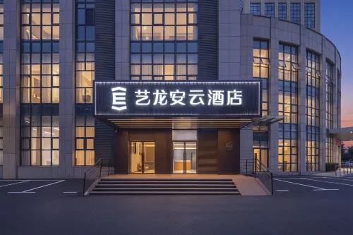 芸竜安雲ホテル（済南春暉路智造谷産業園）
