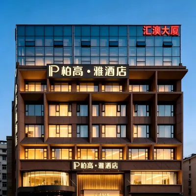 パコ雅ホテル(広州奥体中心天河珠村地下鉄駅) Yangtao Park Man-made Lake周辺のホテル