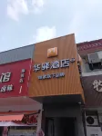 Huayi Hotel (Chenjia Town, Chongming District, Shanghai) Отели в г. Шанхай