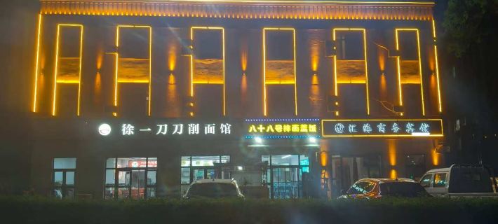 Wusuhuihai Business Hotel Hotels in Wusu