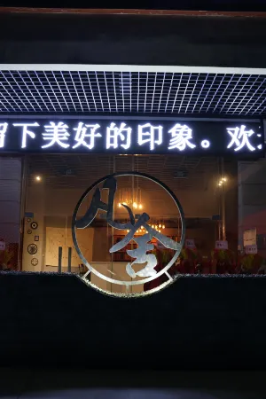 Suyu Fanshe Hotel Отели рядом с достопримечательностью «Seda Sky Burial Platform»