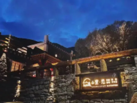 四姑娘山宿境·山裡見民宿（長坪溝景區店）