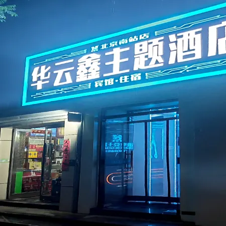 Beijing Huayunxin E-sports Theme Hotel