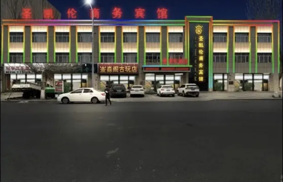 翁牛特旗聖凱倫商務賓館（烏丹汽車站店）