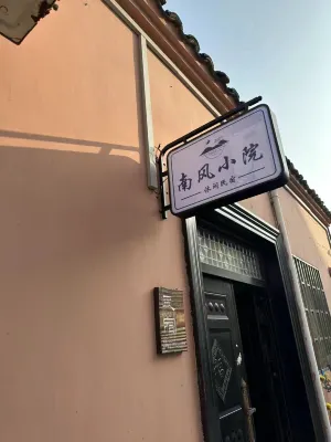Wuzhen Self-Service · Nanfeng Courtyard · South Designer Boutique Stay - 2-Star