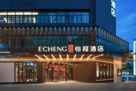 Echeng Hotel (Chengdu Chunxi Road Taikoo Li Branch) Отели рядом с достопримечательностью «Chengdu Research Base of Giant Panda Breeding»