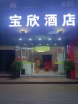 Lingshui Baoxin Hotel