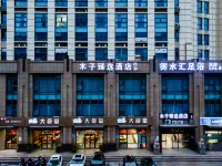 Muzi Xuanxuan Hotel (Wuxi Huaqing Bridge Subway Station People's Hospital) Hotels near Yangming Station