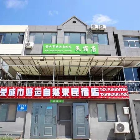 Rongcheng Haoyun Nature Come Homestay