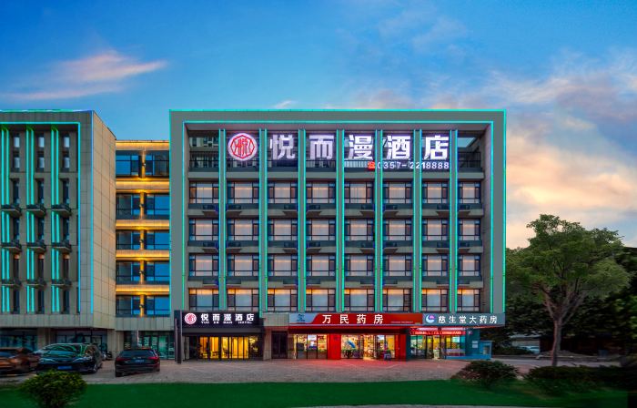 悅而漫飯店（臨汾西站人民醫院店）