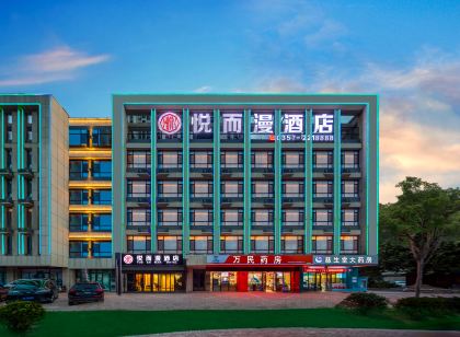 悅而漫飯店（臨汾西站人民醫院店）