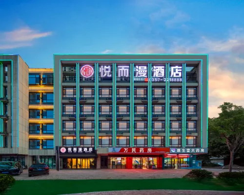 悅而漫飯店(臨汾西站人民醫院店) 臨汾住宿飯店