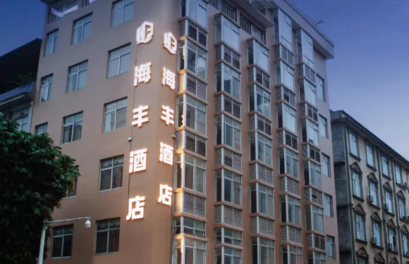 天等海豐酒店（天椒廣場店）