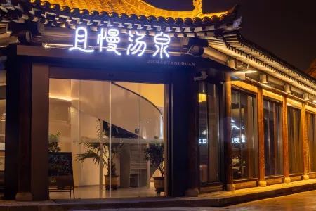 Qieman Tangquan Health and Wellness Homestay Hot Spring Hotel (Xinzhou Ancient City Branch) Отели рядом с достопримечательностью «Xiurong College»