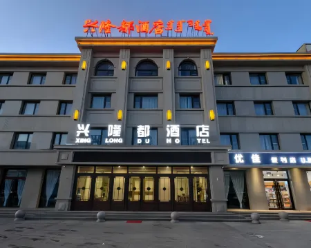 興隆都酒店 正藍旗酒店