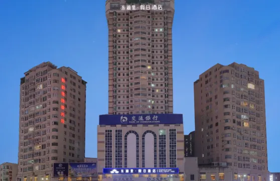 盤州·東湖裡|HOLIDAYINN·DONHURI假日酒店（東湖公園店）