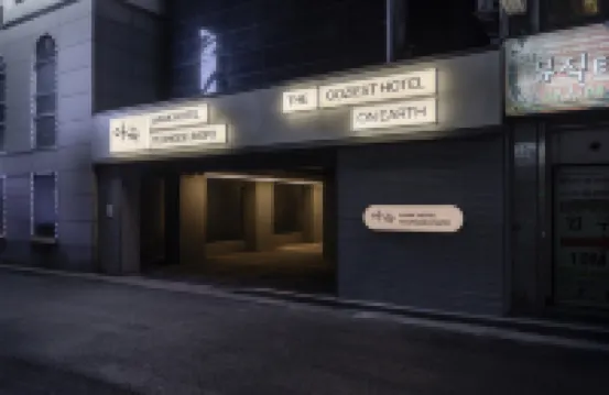 아늑호텔 영등포점