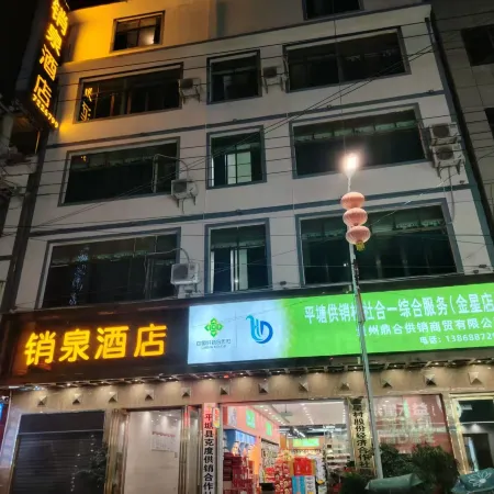 Xiaoquan Hotel