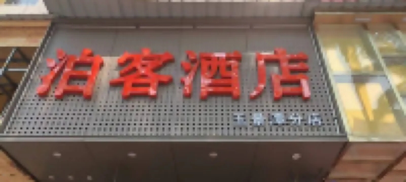 Boke Hotel (Fortune Plaza)