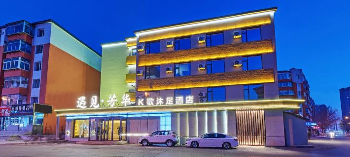 Liaoyuan meets Fanghua Hotel Hotels in Liaoyuan