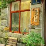Lushan Mingyuan Villa โรงแรมใกล้บ้านเก่าสหายเติ้งเสี่ยวผิง Lushan