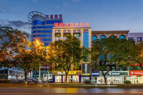 望軒苡商務飯店（平涼市第二人民醫院店）