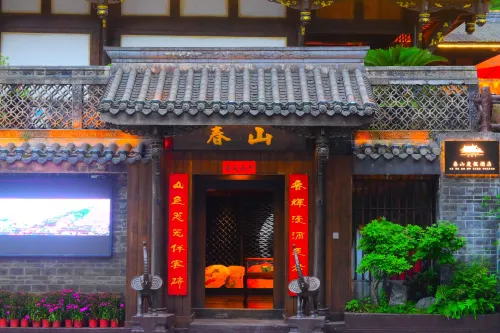 崇州阿拉丁春山度假飯店