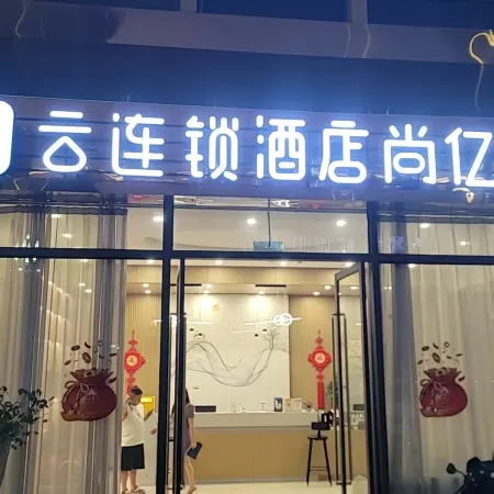 CLOUDS Yun Chain Hotel (Mile Shangyi Huquan Ecological Park)