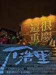 FUNGEE River View Hotel (Hongya Cave, Jiefangbei Pedestrian Street, Chongqing) - Romantic