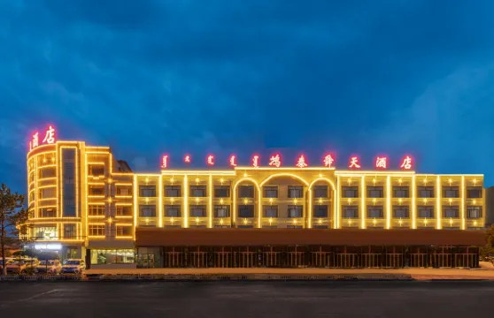 霍林郭勒鴻泰舜天酒店