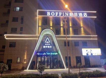 BOFFIN柏菲飯店（棗科學院萬達廣場店）