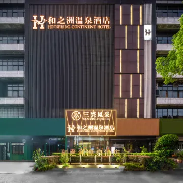 Hezhizhou Hot Spring Hotel Отели рядом с достопримечательностью «Вокзал Фучжоу»
