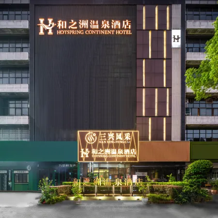 Hezhizhou Hot Spring Hotel (Fuzhou Station Xiushan Metro Station Branch)