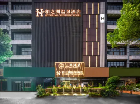 Hezhizhou Hot Spring Hotel Отели рядом с достопримечательностью «Fuzhou Zoo»