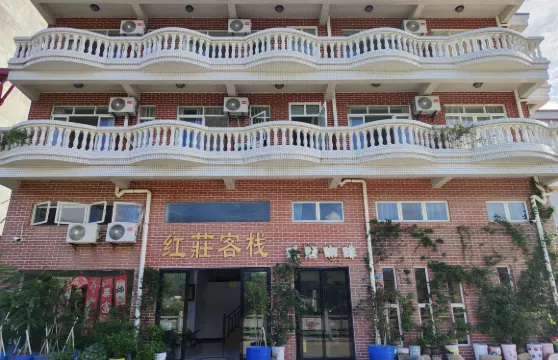 陽西紅莊客棧