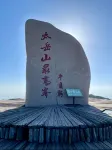 Moshang Qingya Hotel (Wang Family Courtyard Lingshi East Station Branch, Lingshi, Jinzhong) - Mountain View