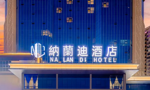納蘭迪飯店（寶雞南站店）